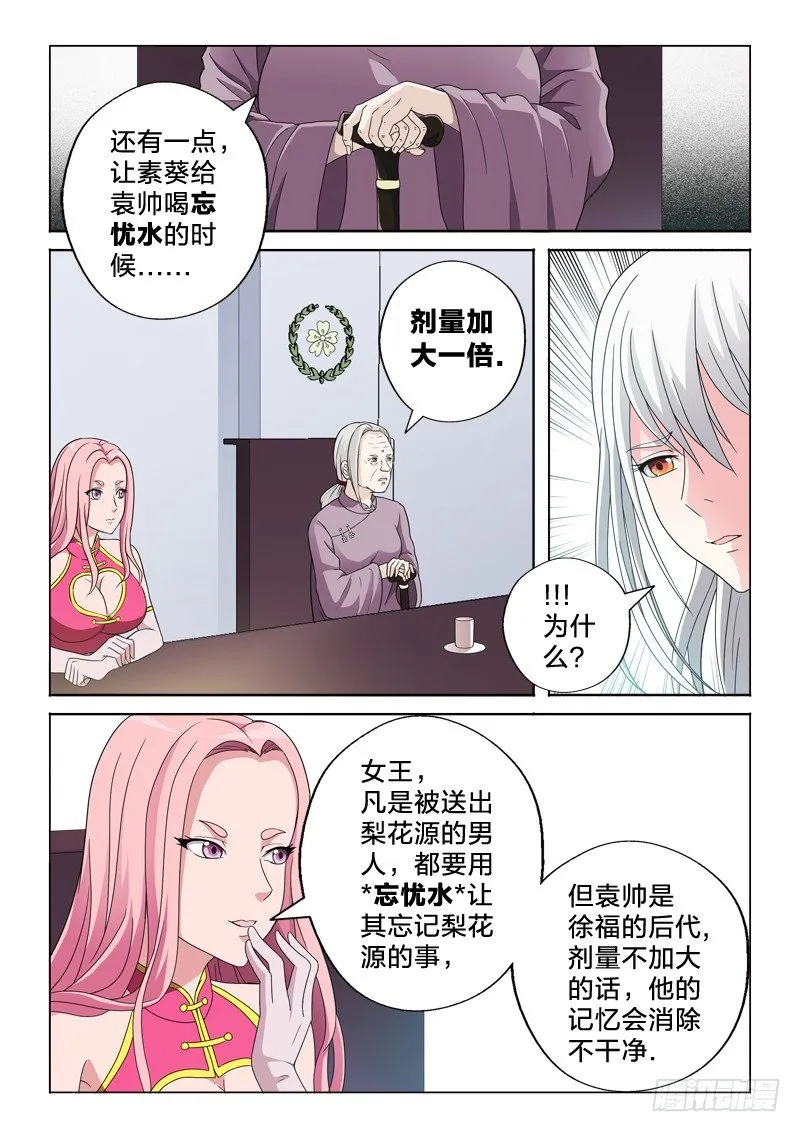 19：我的妹妹是百合 第3页