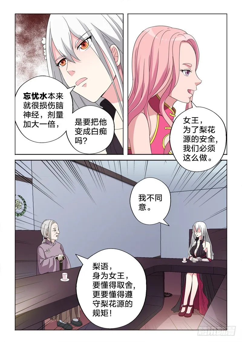 19：我的妹妹是百合 第4页