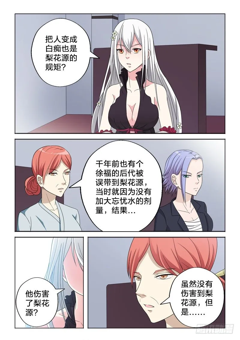 19：我的妹妹是百合 第5页