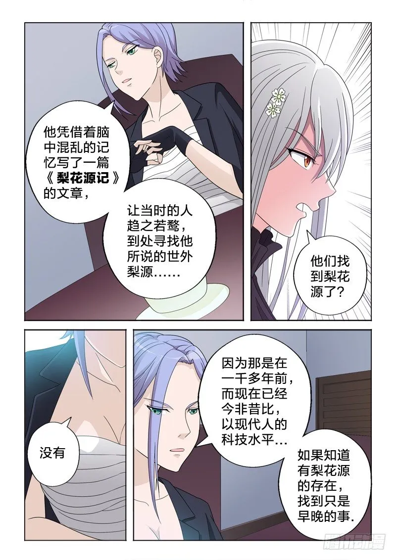 19：我的妹妹是百合 第6页