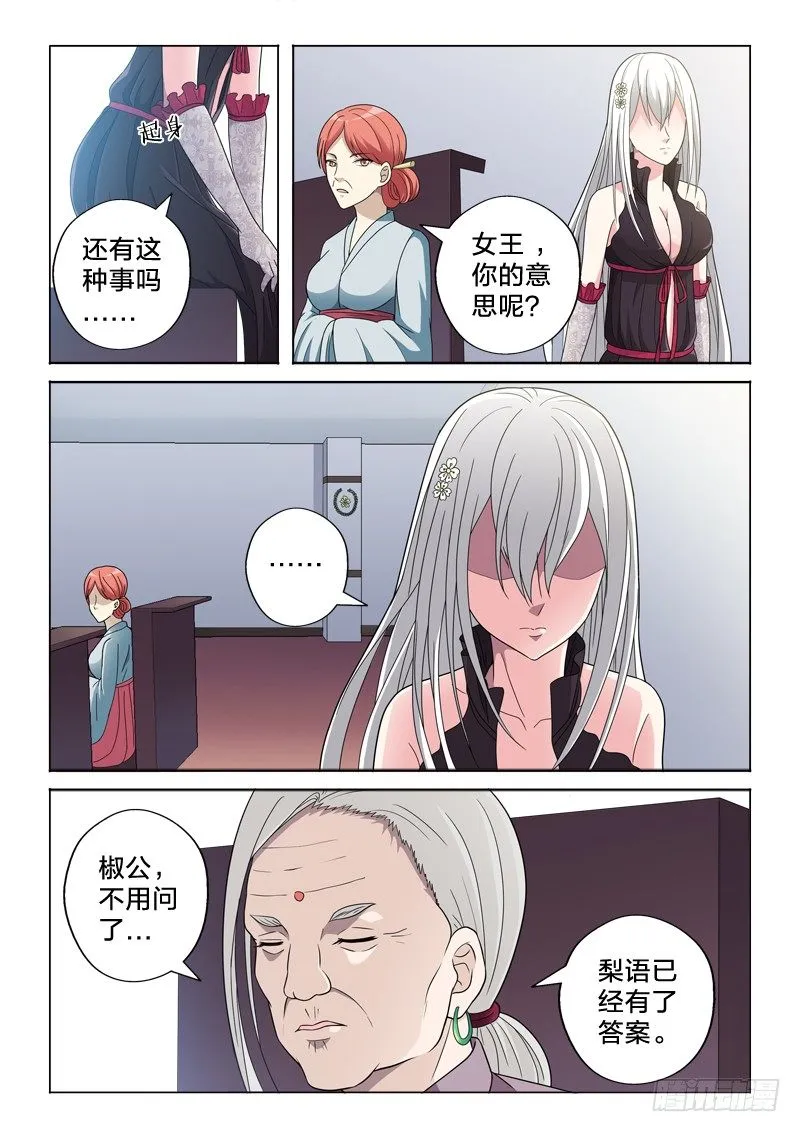 19：我的妹妹是百合 第7页