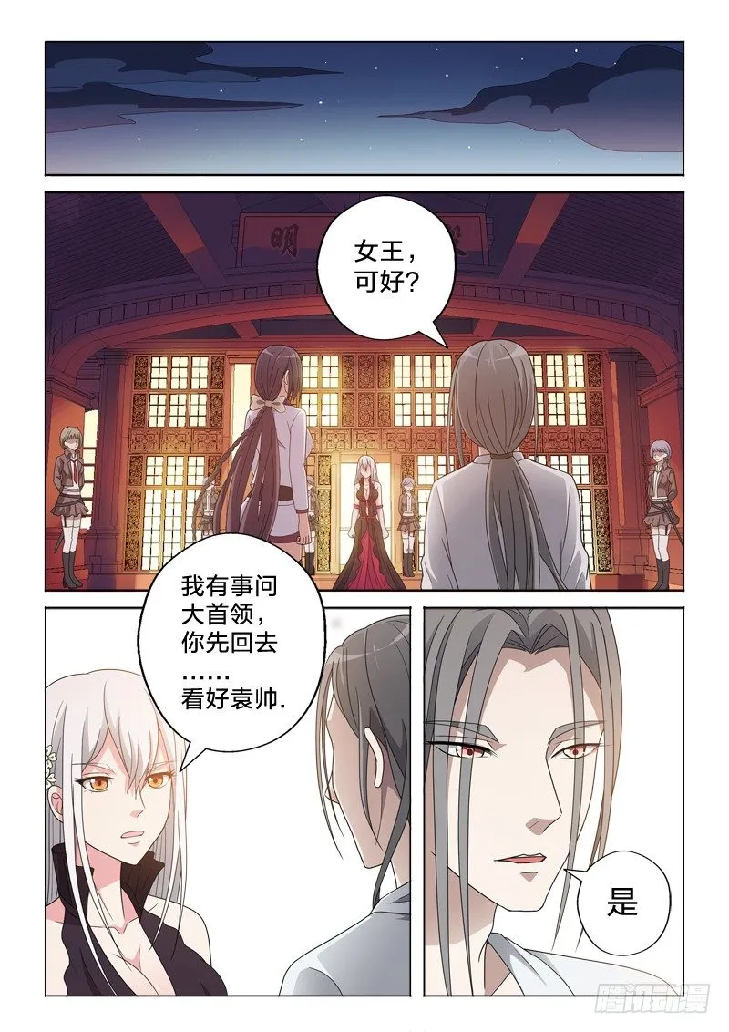 19：我的妹妹是百合 第8页