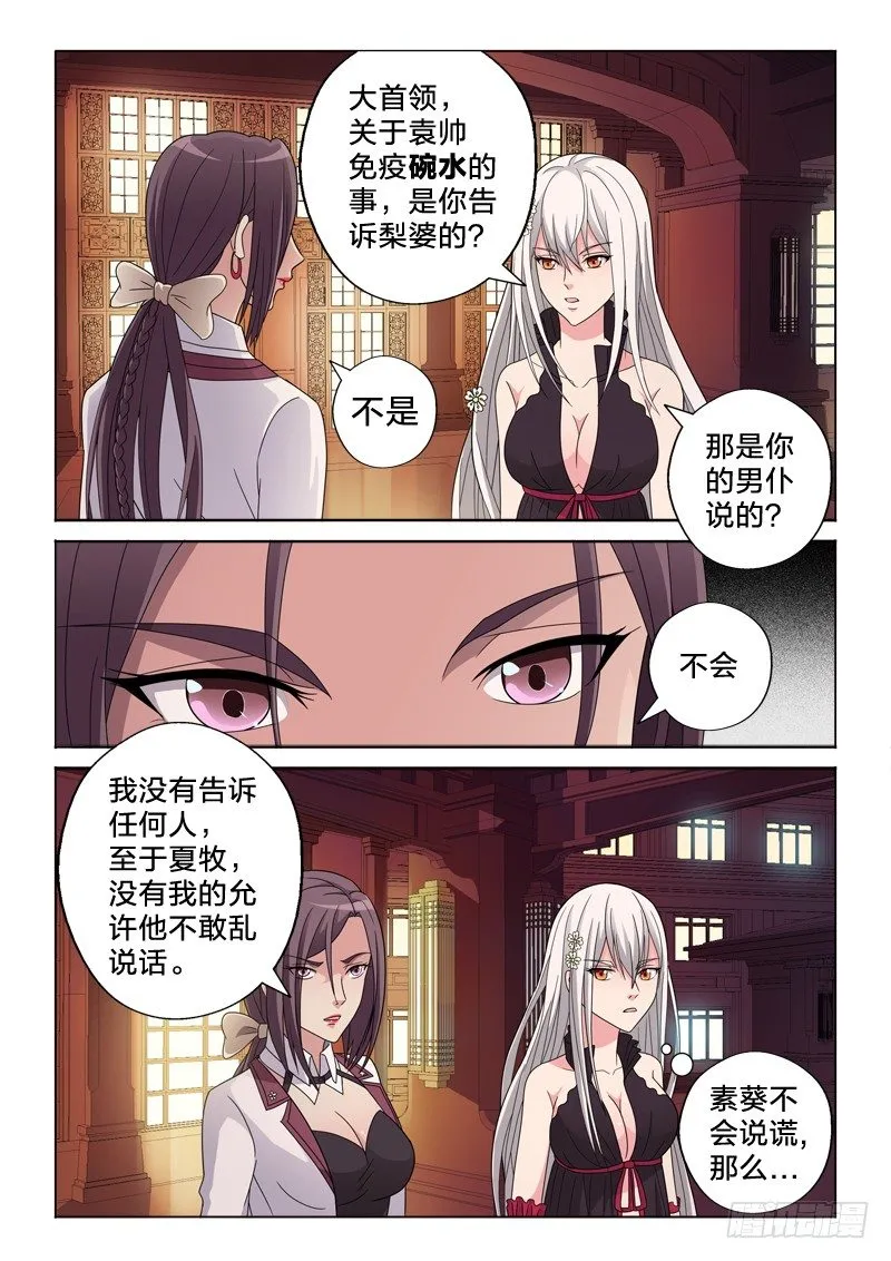 19：我的妹妹是百合 第9页