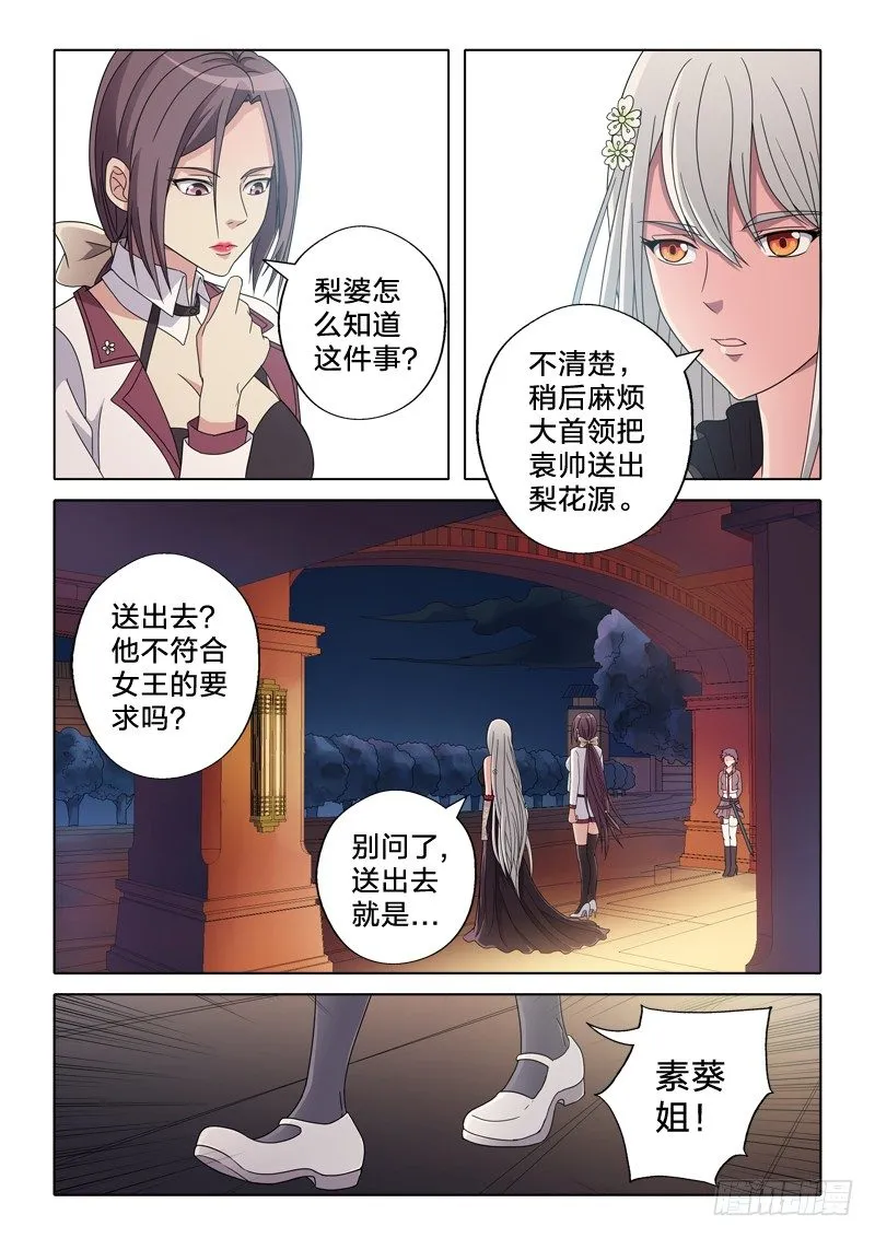 19：我的妹妹是百合 第10页