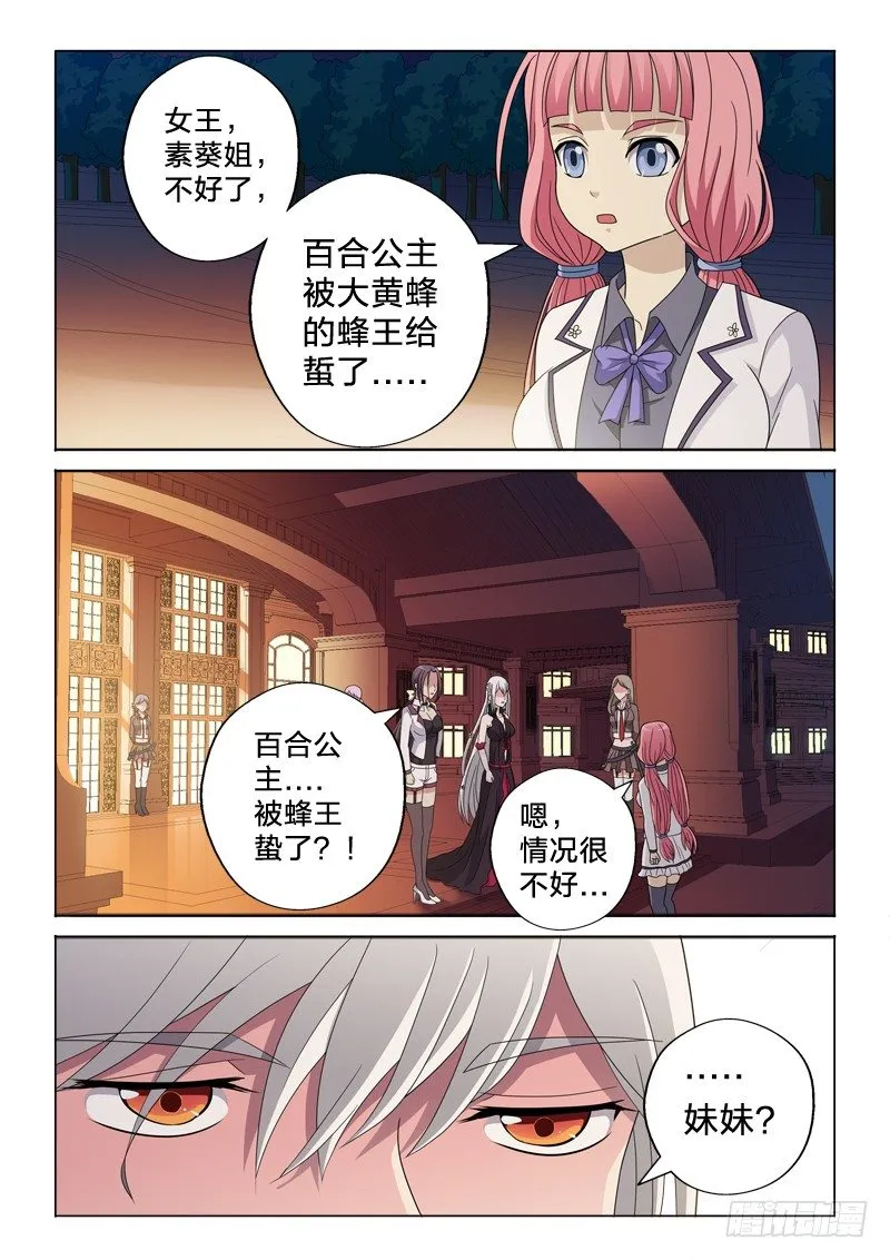 19：我的妹妹是百合 第11页
