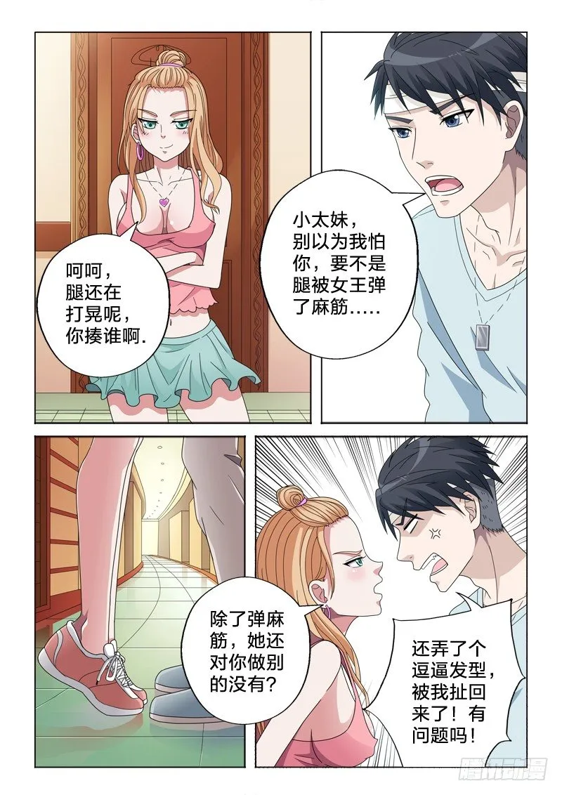 21：智商捉急 第3页