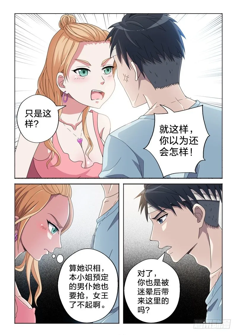 21：智商捉急 第4页