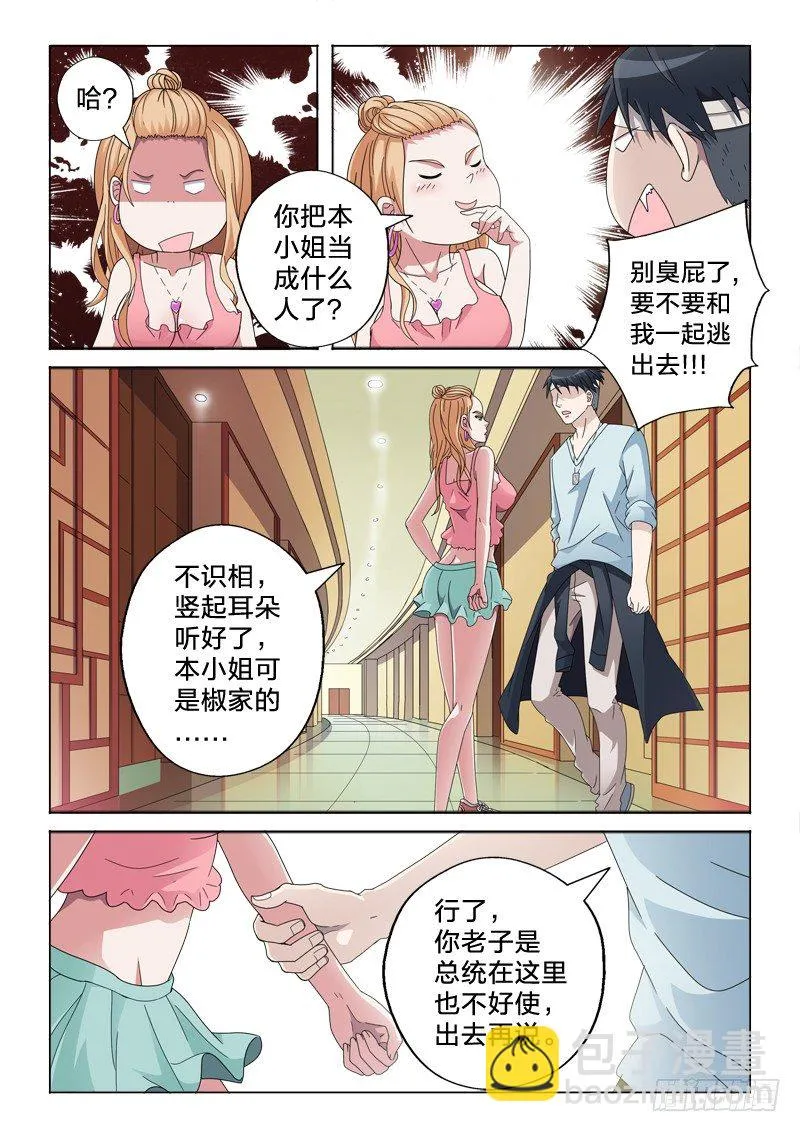 21：智商捉急 第5页