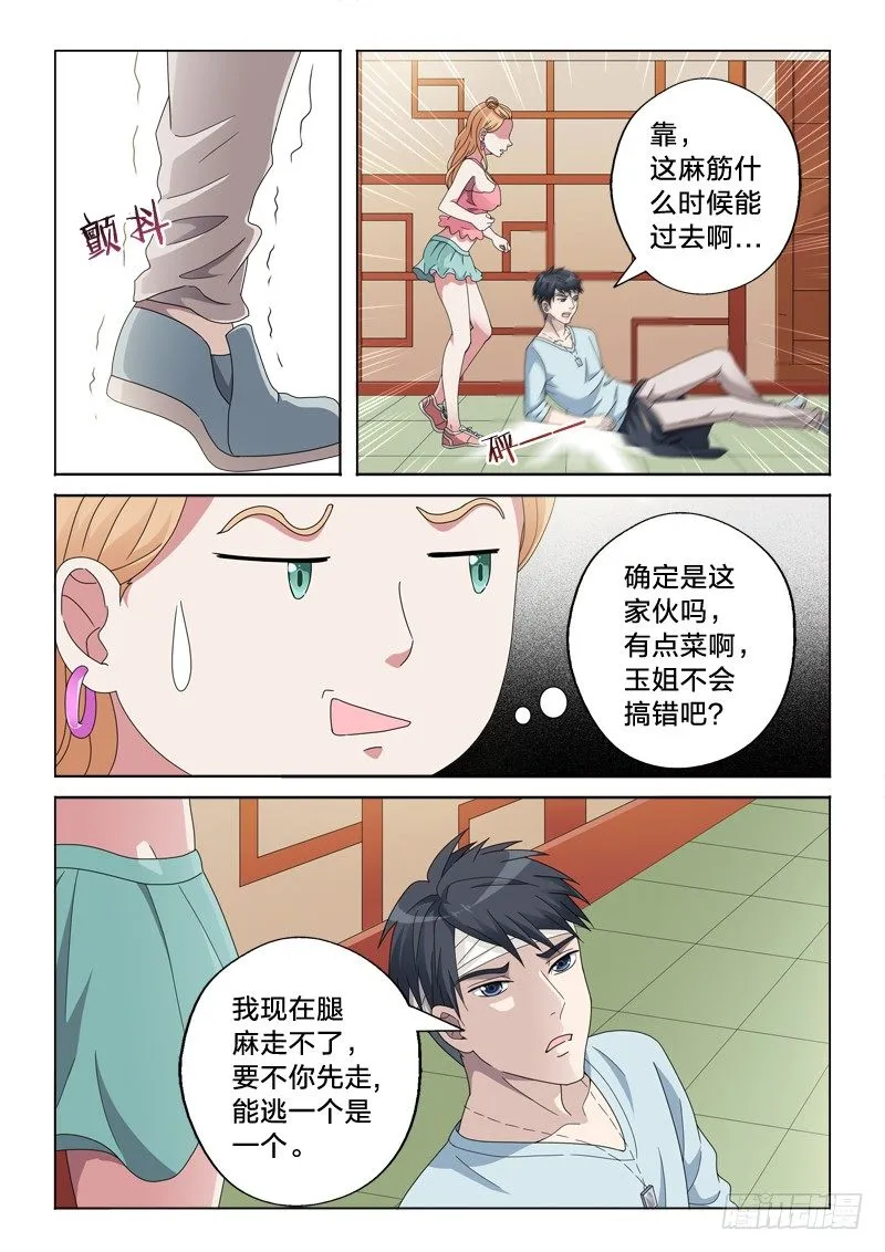 21：智商捉急 第6页