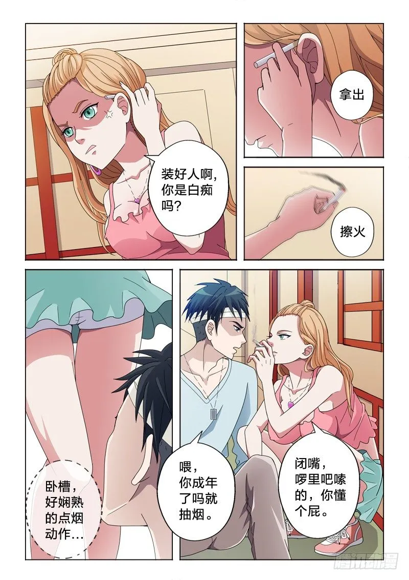 21：智商捉急 第7页