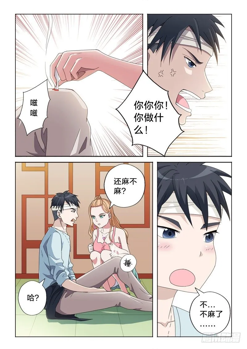 21：智商捉急 第8页