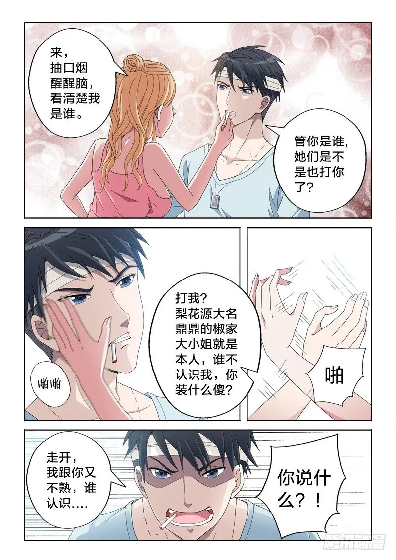 21：智商捉急 第9页