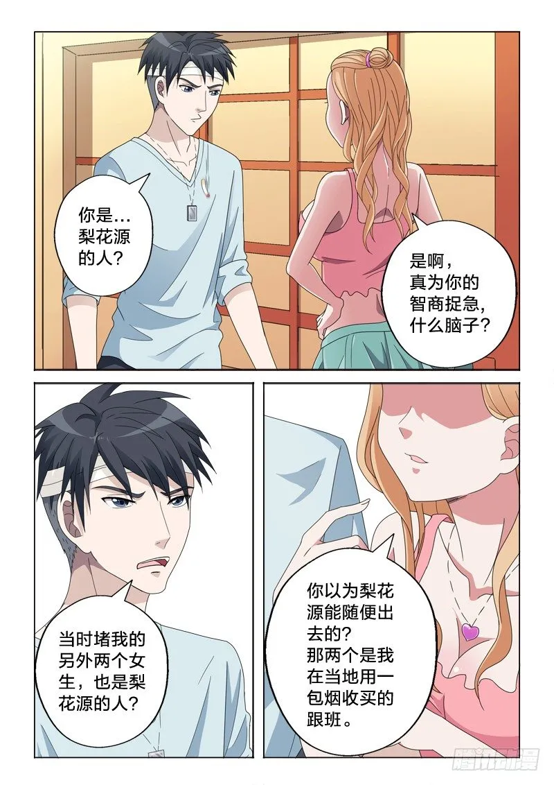 21：智商捉急 第10页