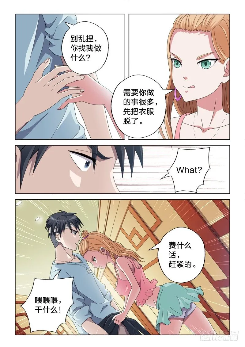 21：智商捉急 第11页
