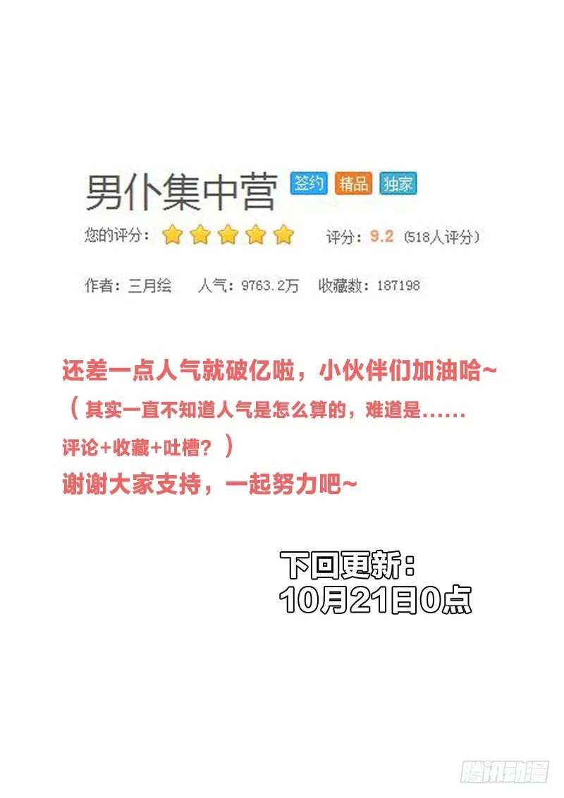 21：智商捉急 第13页
