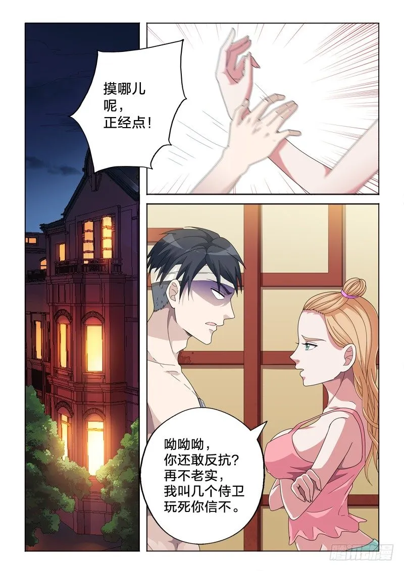 22：让我捅？ 第2页