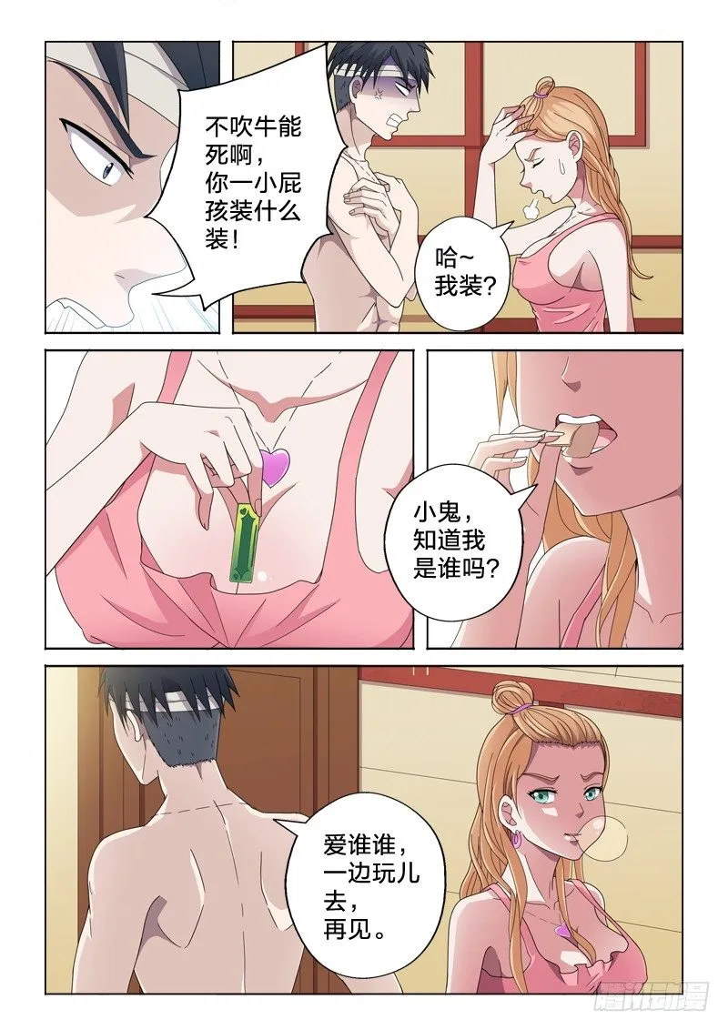 22：让我捅？ 第3页