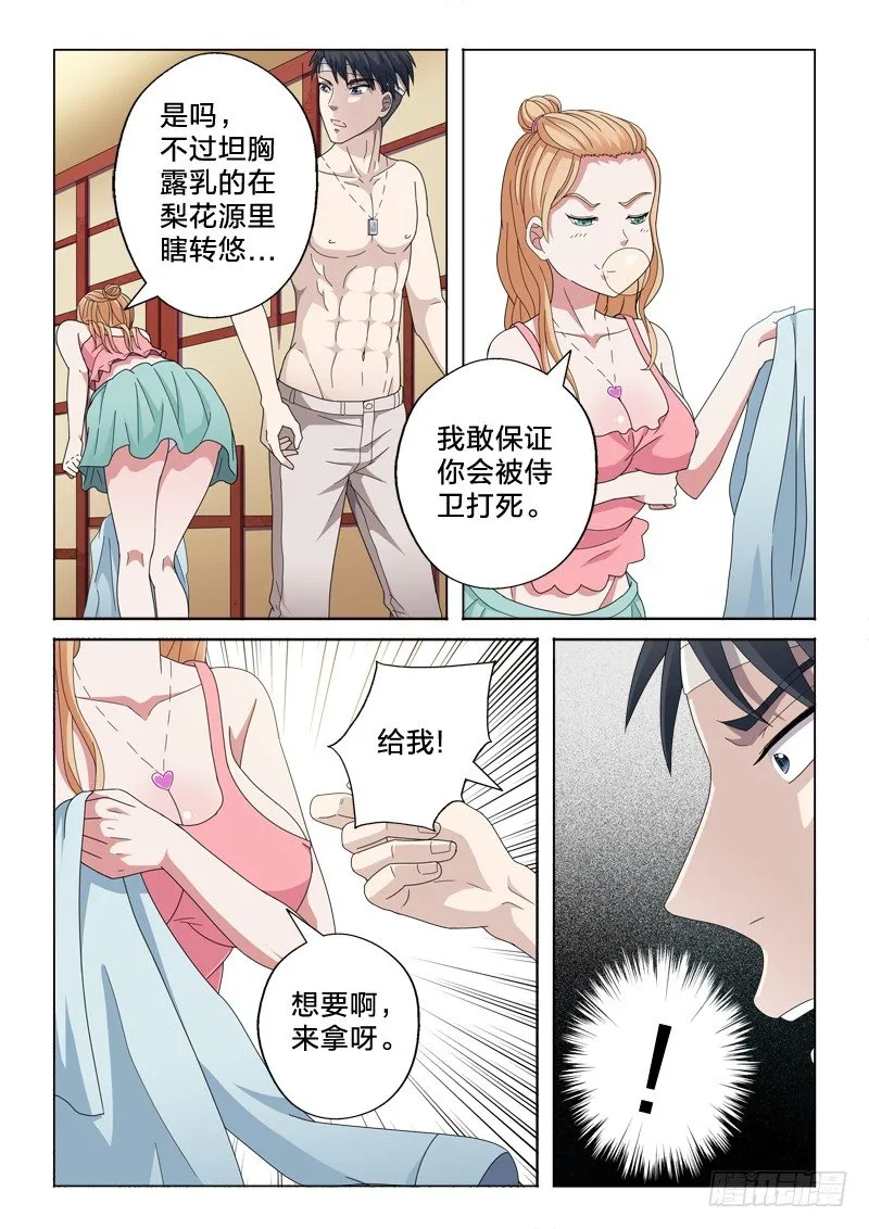 22：让我捅？ 第4页