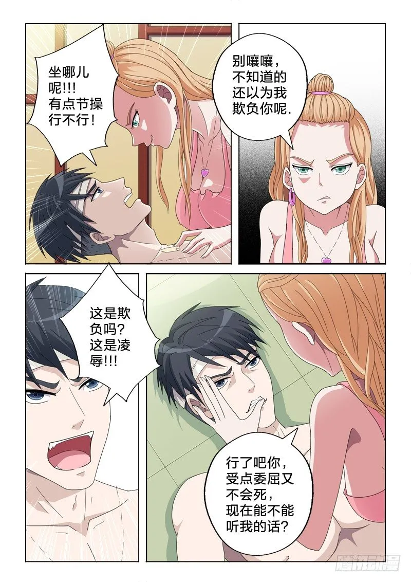 22：让我捅？ 第7页