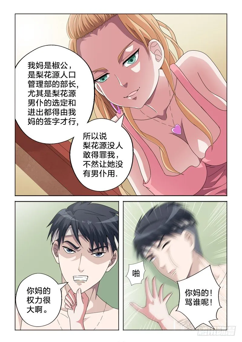 22：让我捅？ 第9页