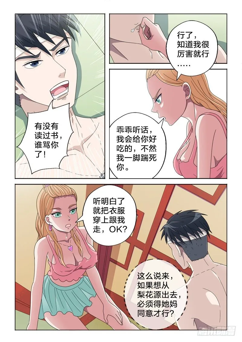 22：让我捅？ 第10页