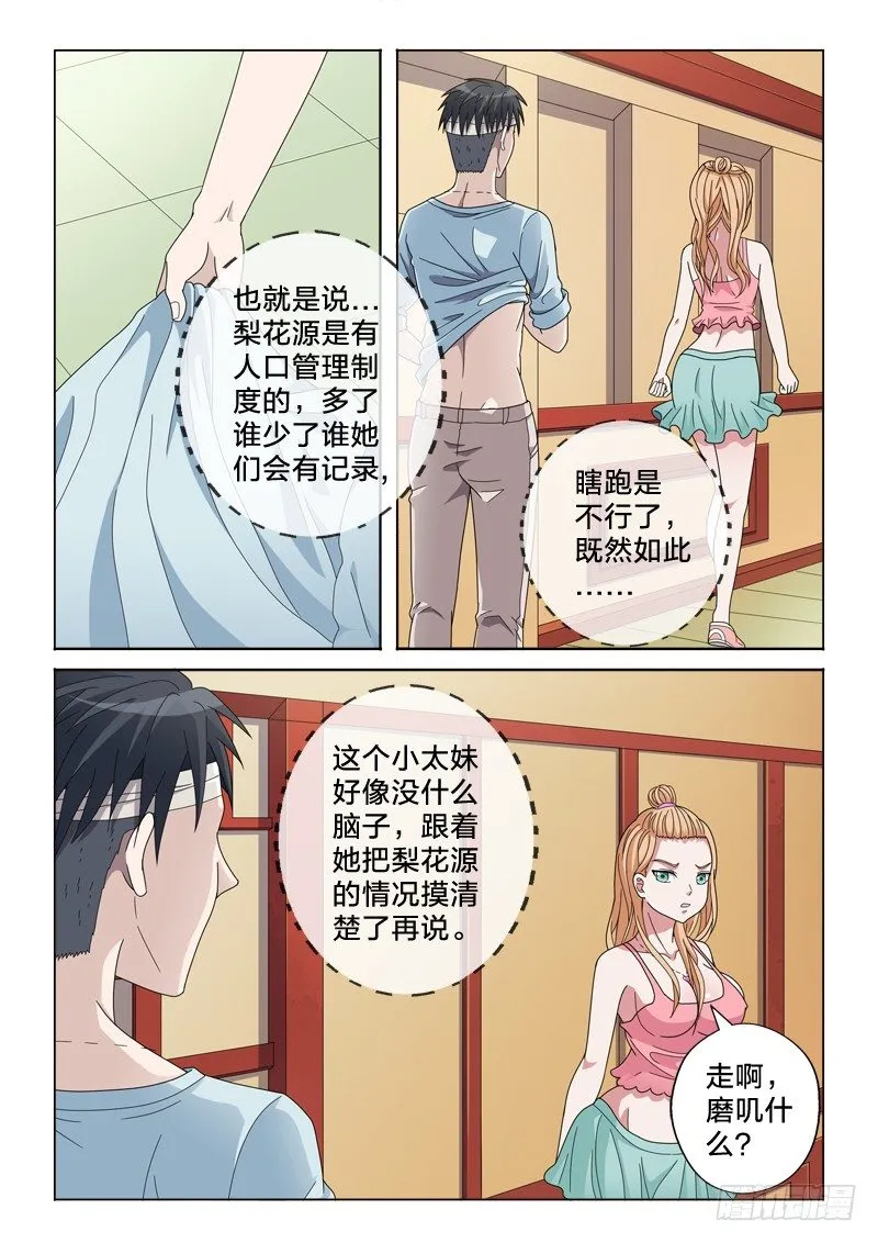 22：让我捅？ 第11页