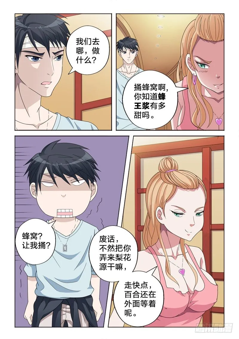 22：让我捅？ 第12页