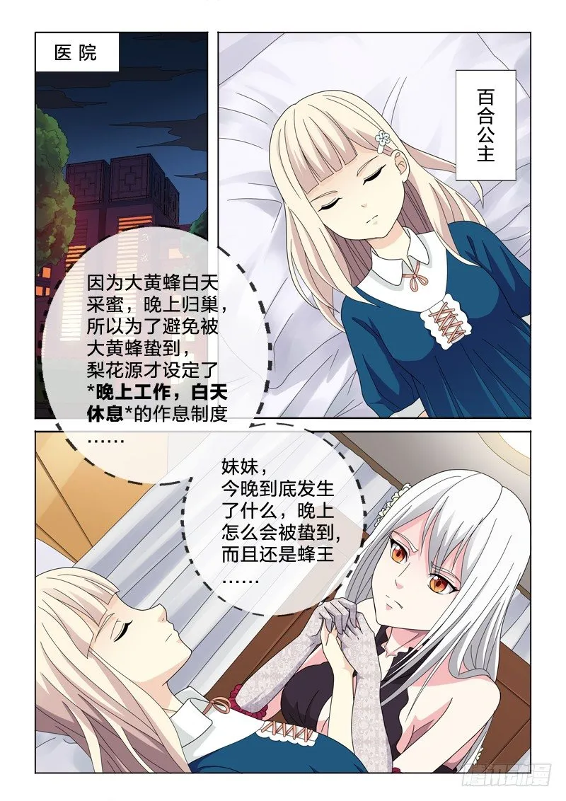 22：让我捅？ 第13页