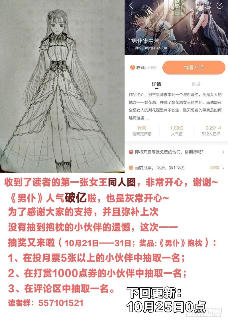 22：让我捅？ 第14页