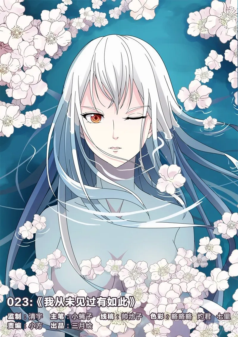 23：我从未见过有如此 第1页