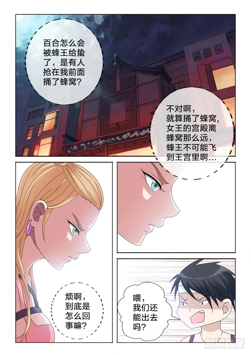 25：我反对这门亲事 第2页