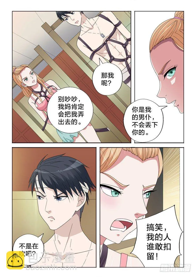 25：我反对这门亲事 第3页