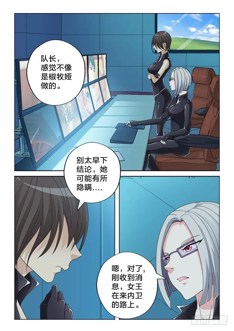 25：我反对这门亲事 第4页