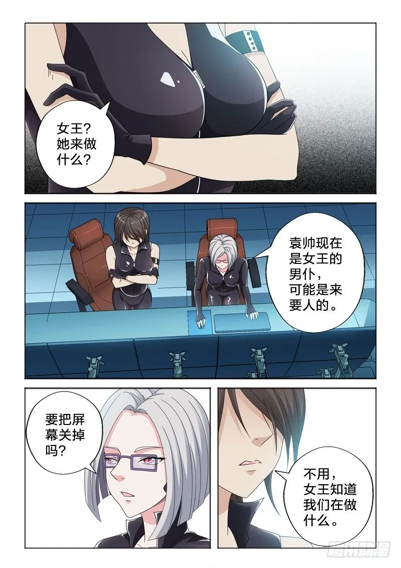 25：我反对这门亲事 第5页