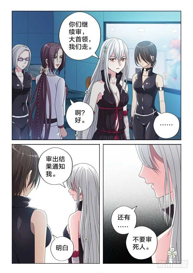 25：我反对这门亲事 第7页