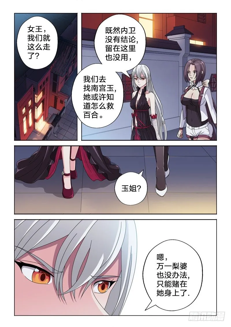 25：我反对这门亲事 第8页