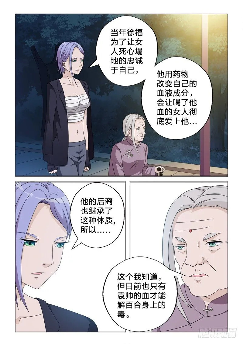 25：我反对这门亲事 第9页