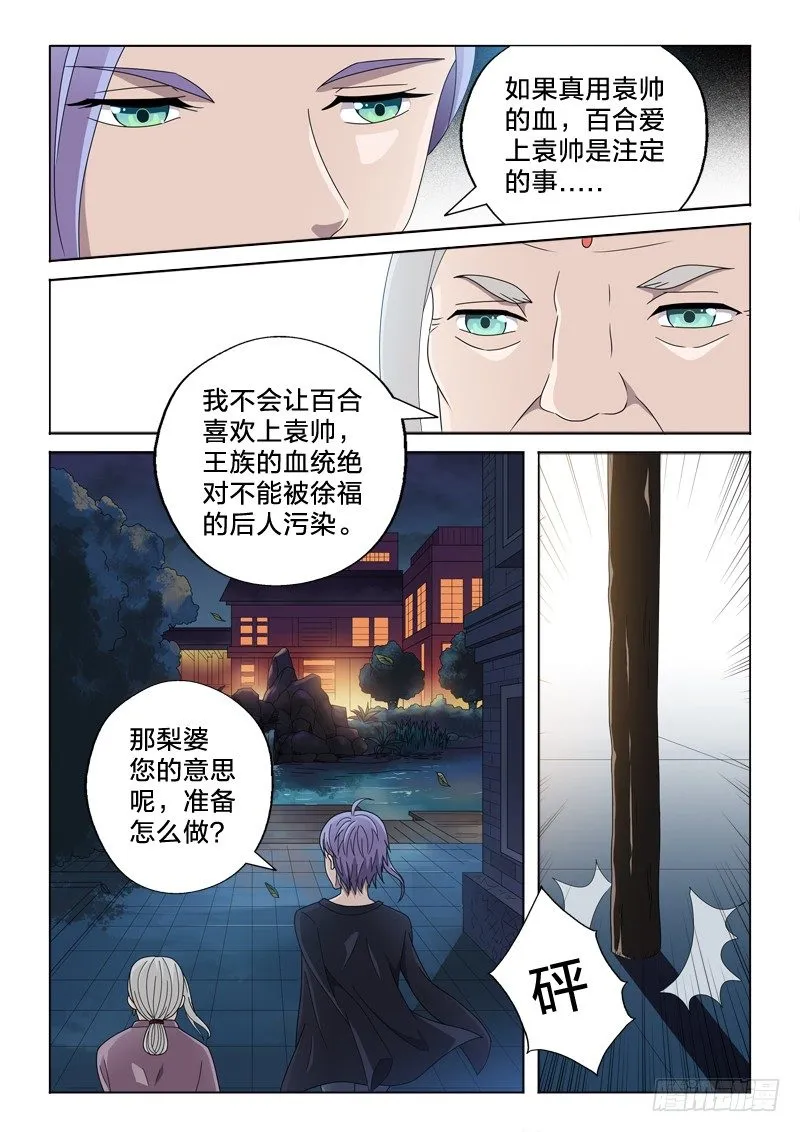 25：我反对这门亲事 第10页