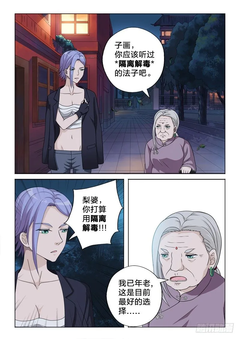 25：我反对这门亲事 第11页
