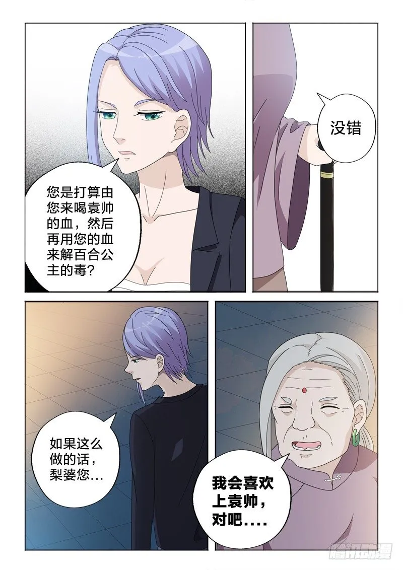 25：我反对这门亲事 第12页