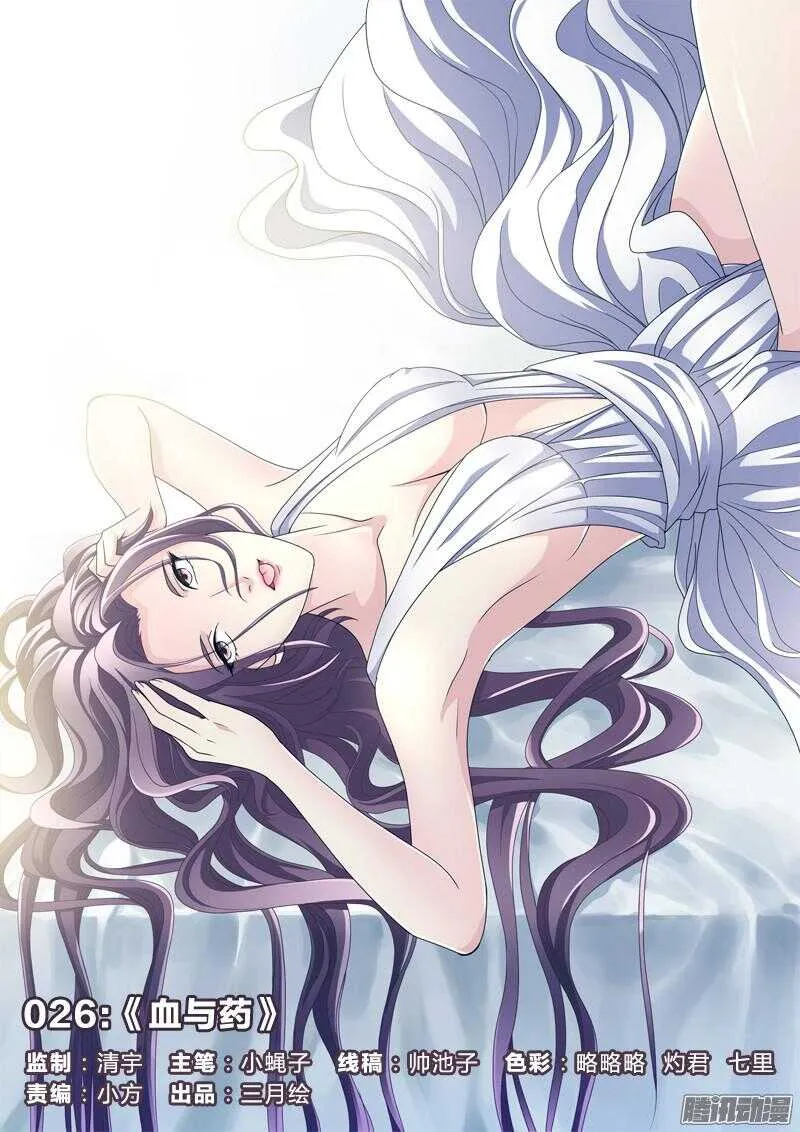 26：血与药 第1页