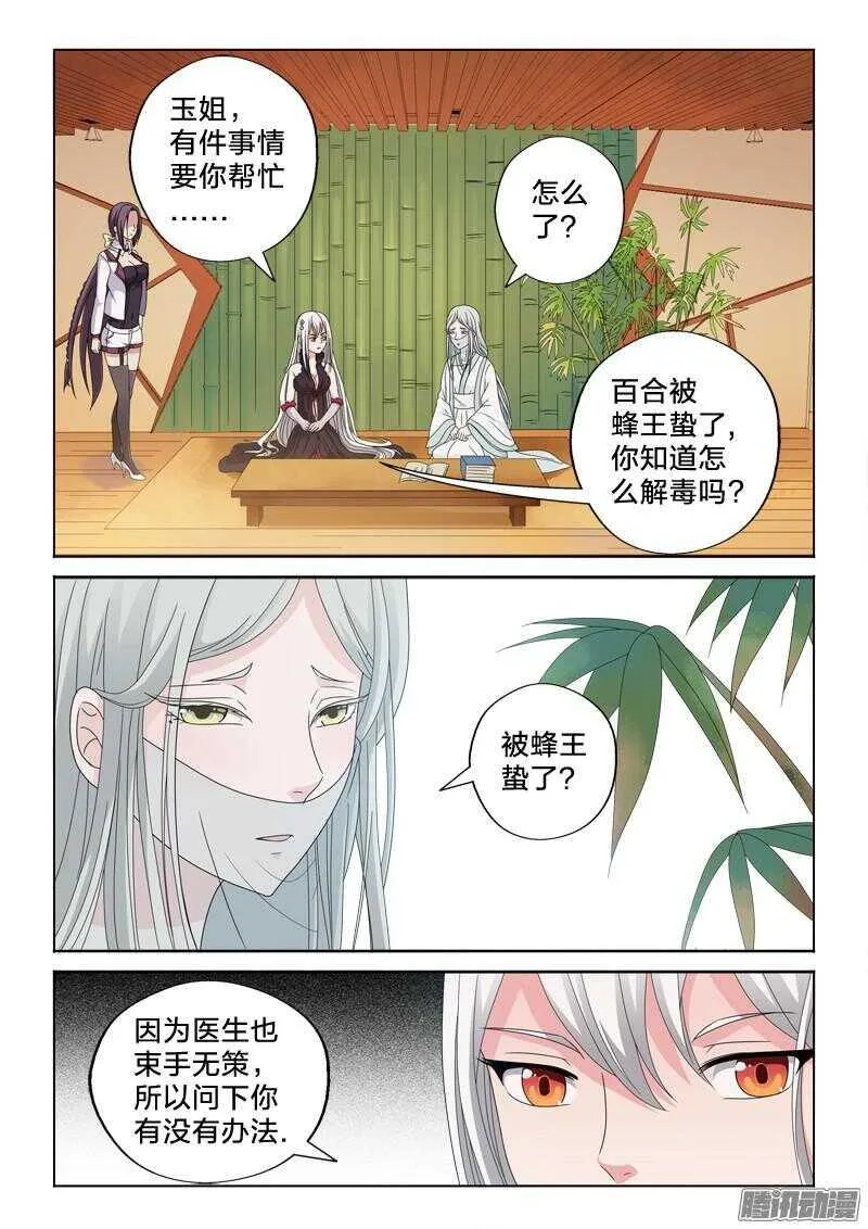 26：血与药 第5页