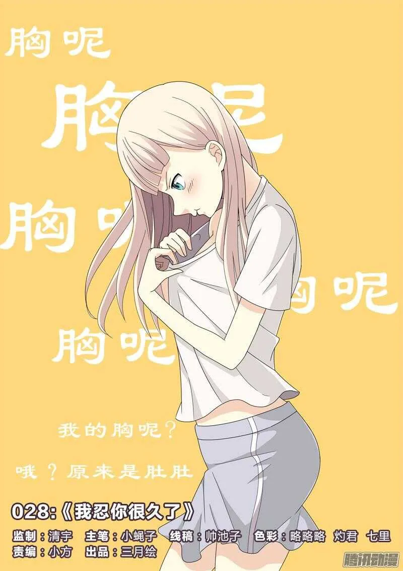 28：我忍你很久了 第1页