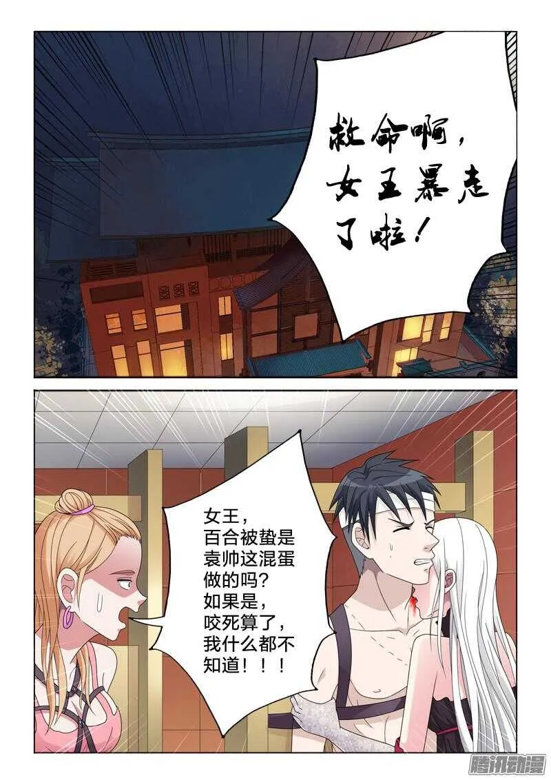 28：我忍你很久了 第2页