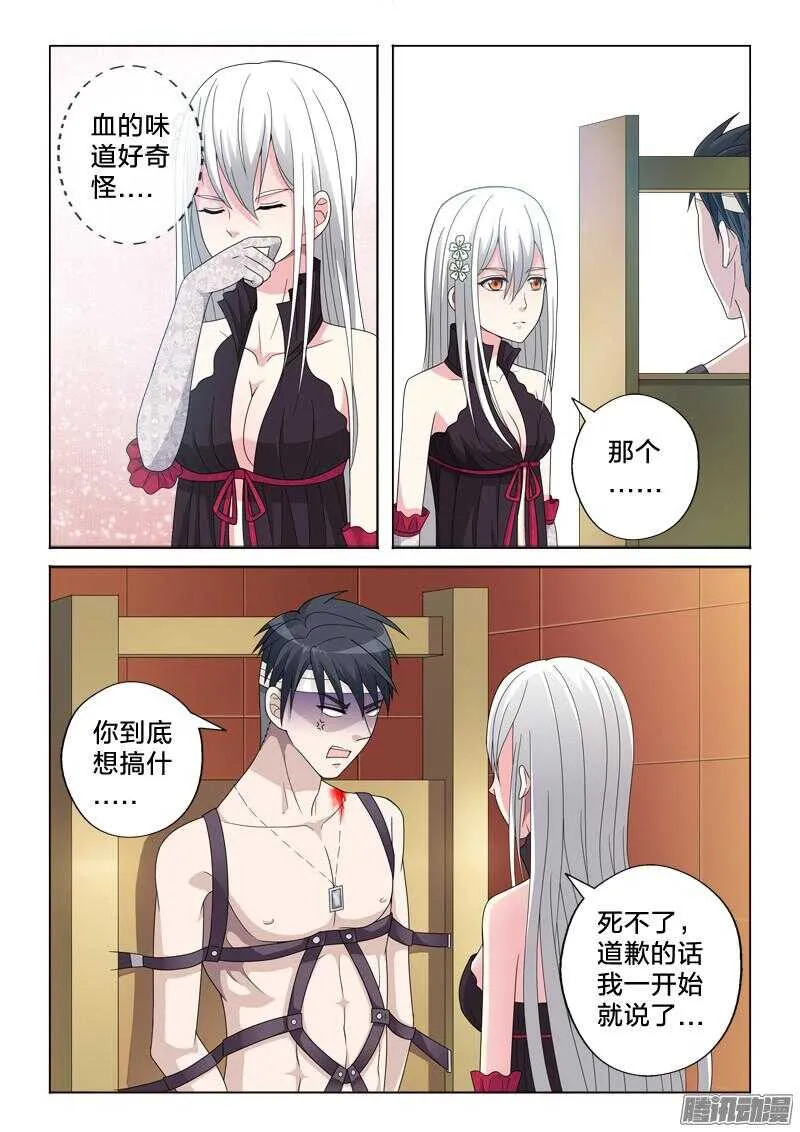 28：我忍你很久了 第3页