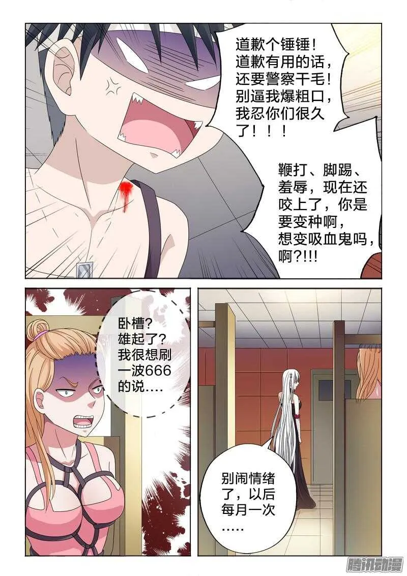 28：我忍你很久了 第4页