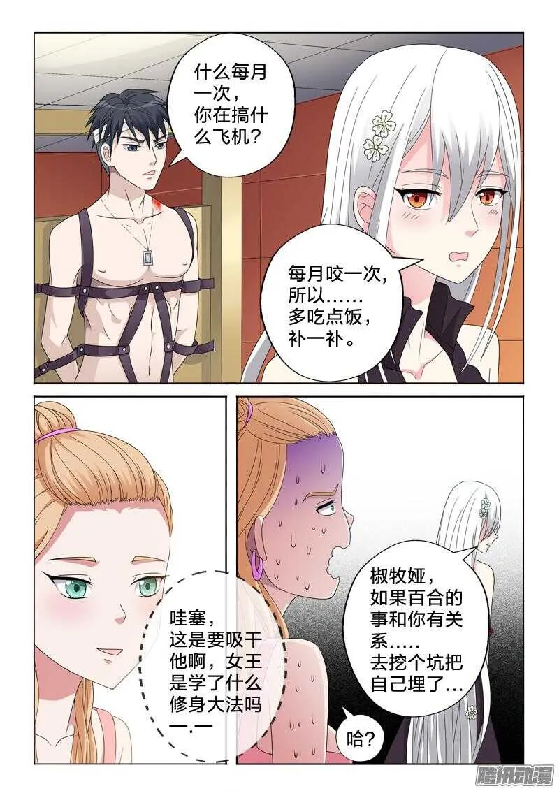 28：我忍你很久了 第5页