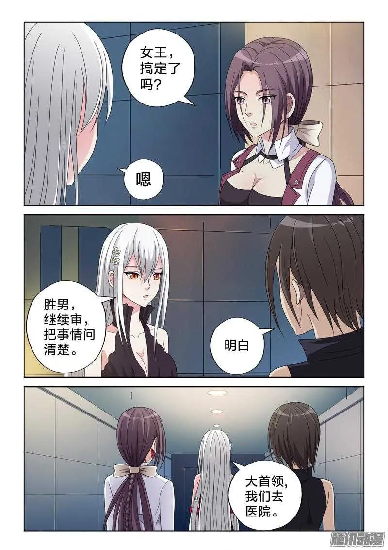 28：我忍你很久了 第7页