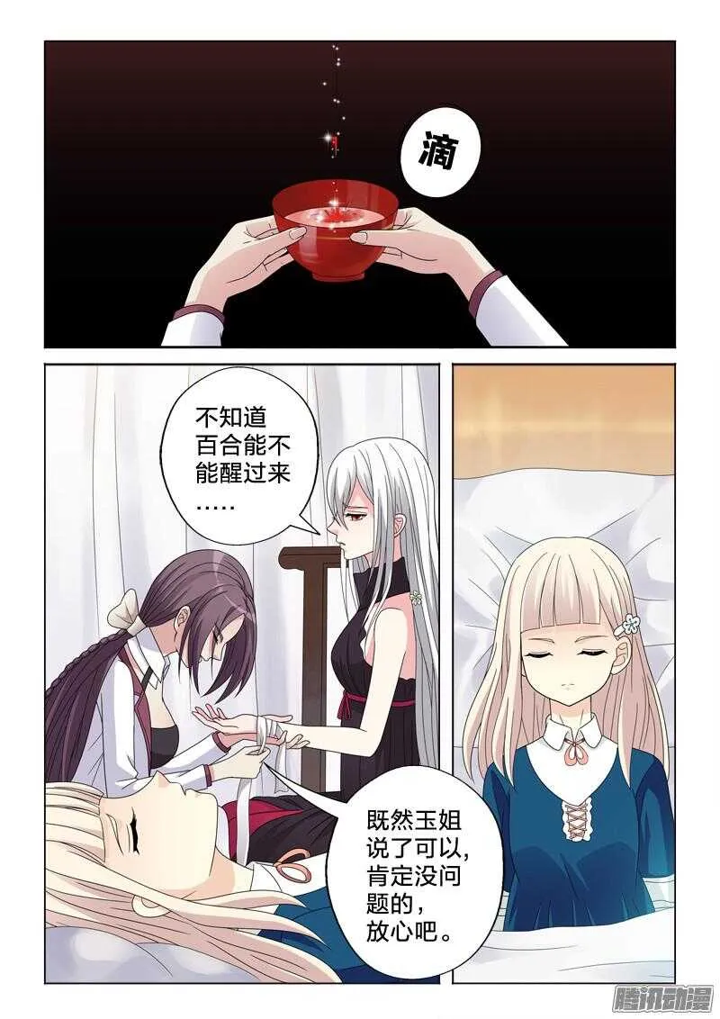 28：我忍你很久了 第9页