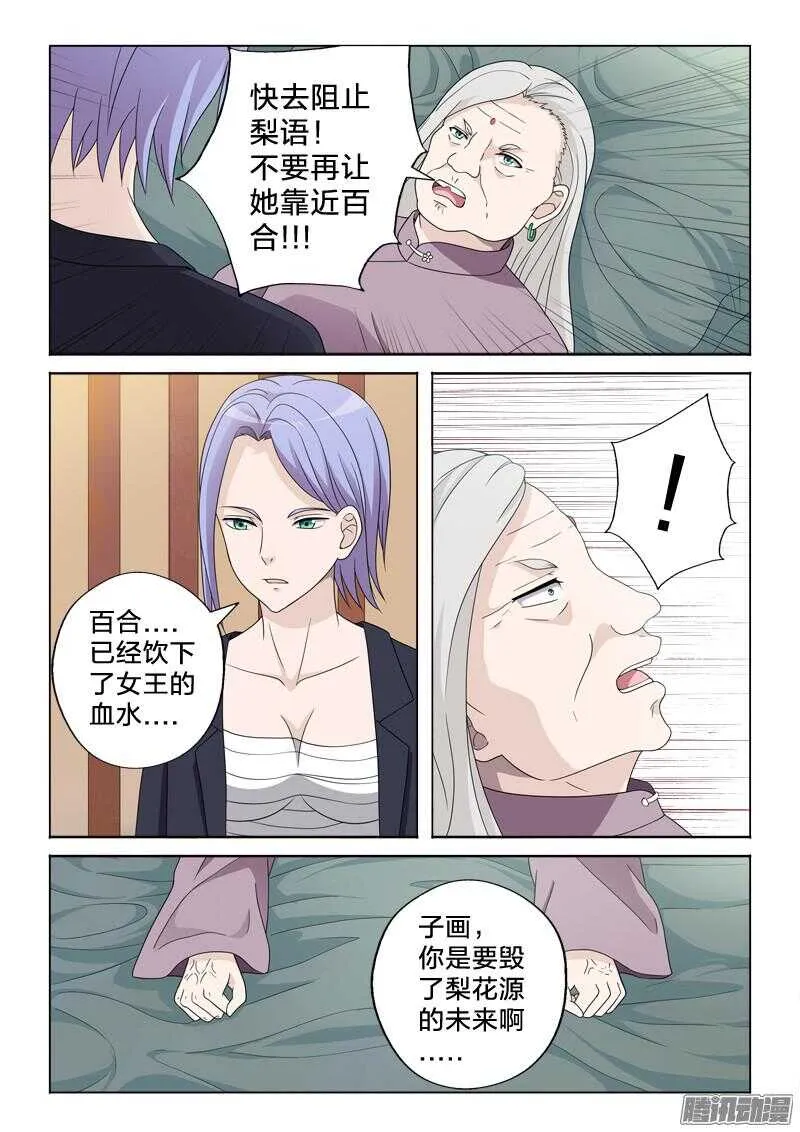 28：我忍你很久了 第11页